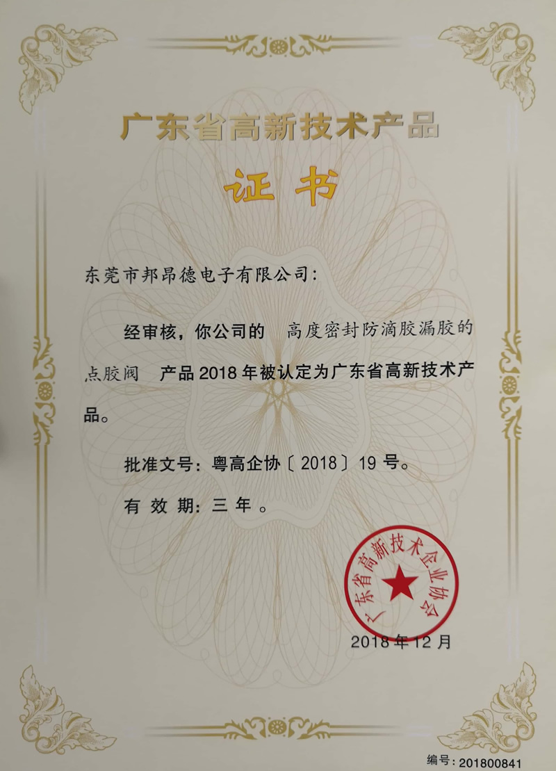 高新產(chǎn)品證書(shū)2.jpg