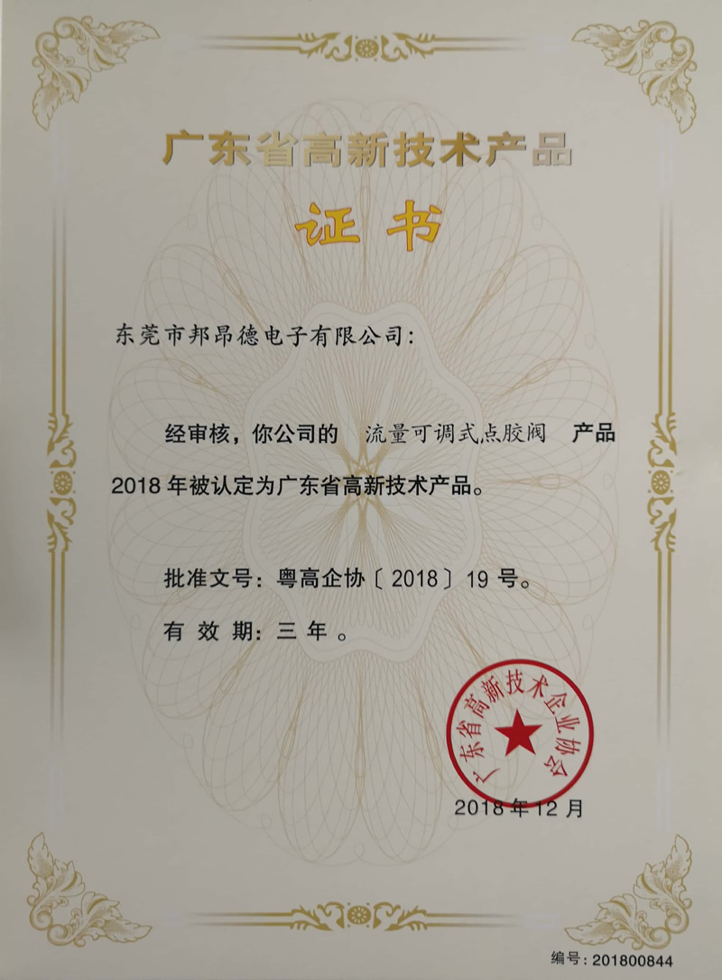 高新產(chǎn)品證書(shū)5.jpg